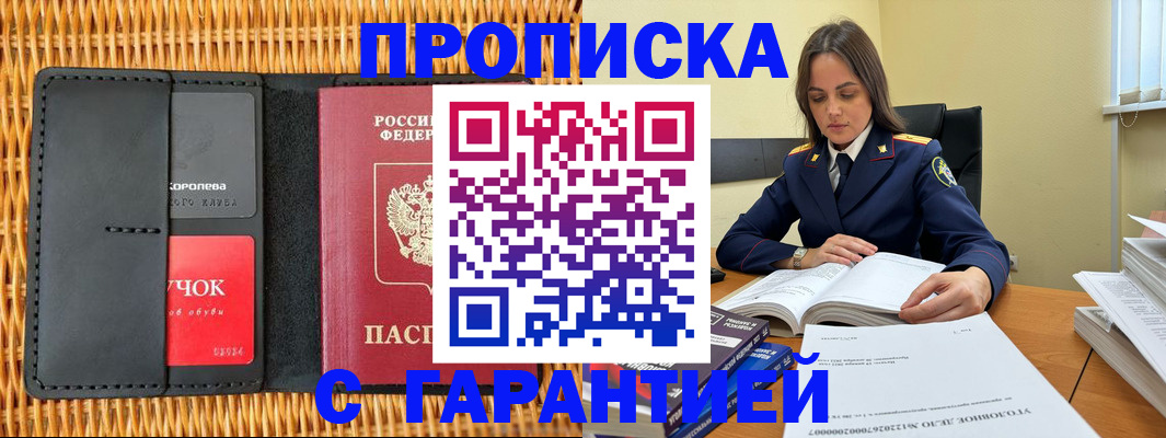 временная регистрация законно в Сунже