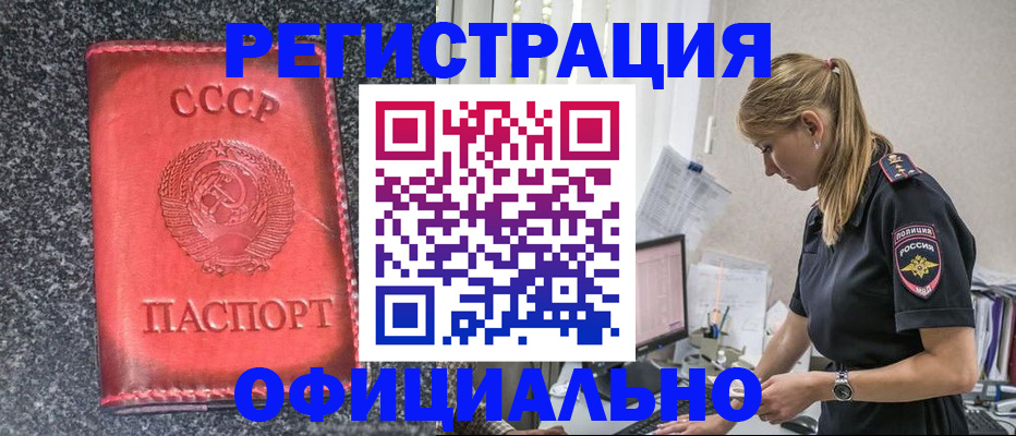 прописка штамп в Сунже