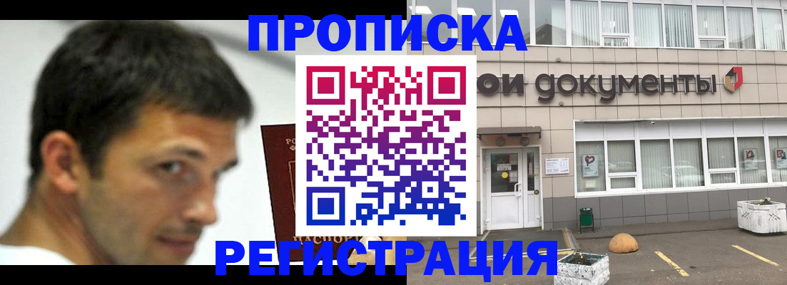 прописка 2025 в Сунже