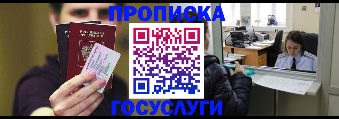 временная регистрация для школы в Сунже