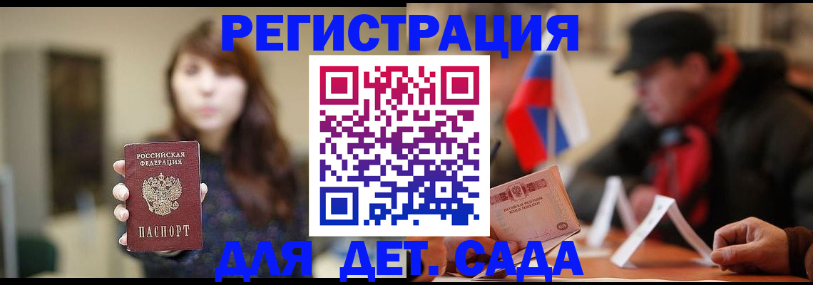 прописка штамп в Сунже