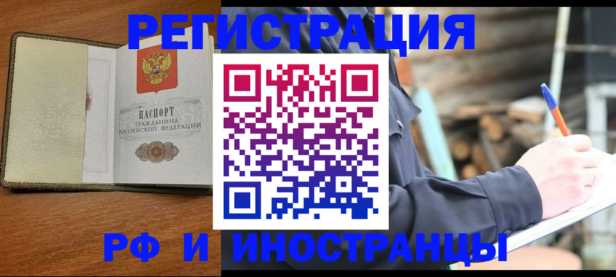 временная регистрация для школы в Сунже