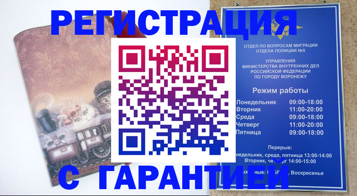 временная регистрация законно в Сунже