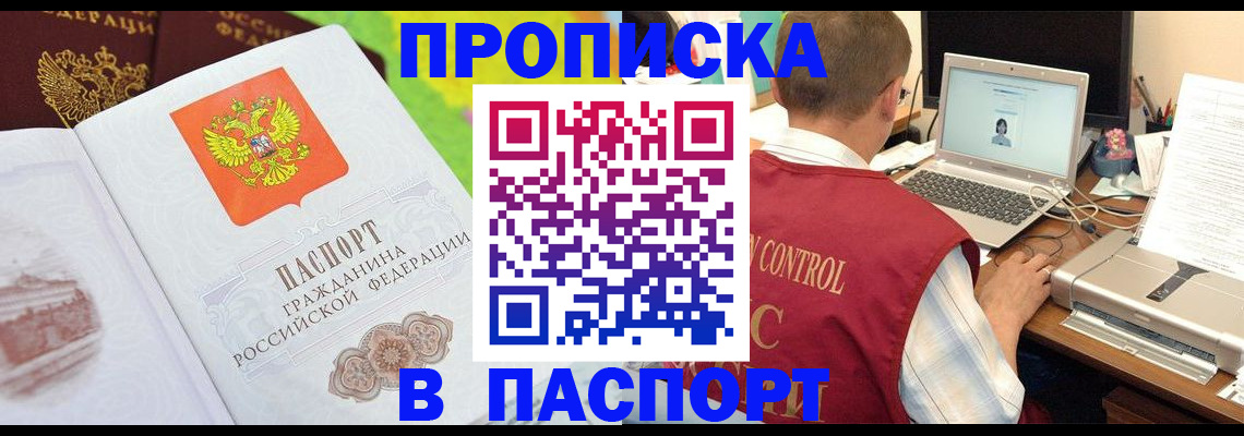 прописка для военкомата в Сунже