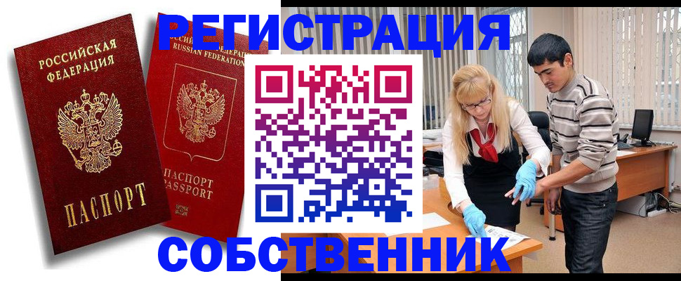 прописка ребенка в Сунже