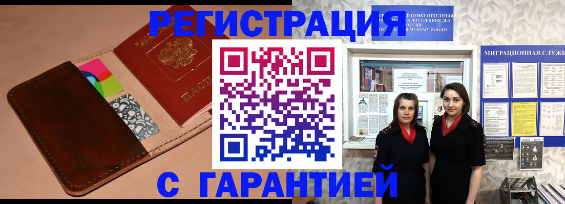 временная регистрация купить в Сунже