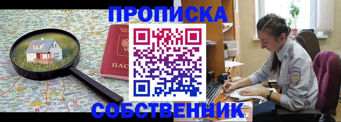 прописка ребенка в Сунже